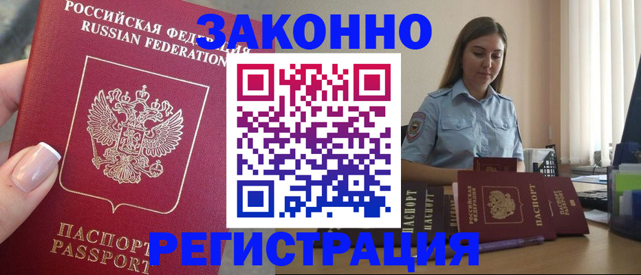 прописка иностранных граждан в Волчанске