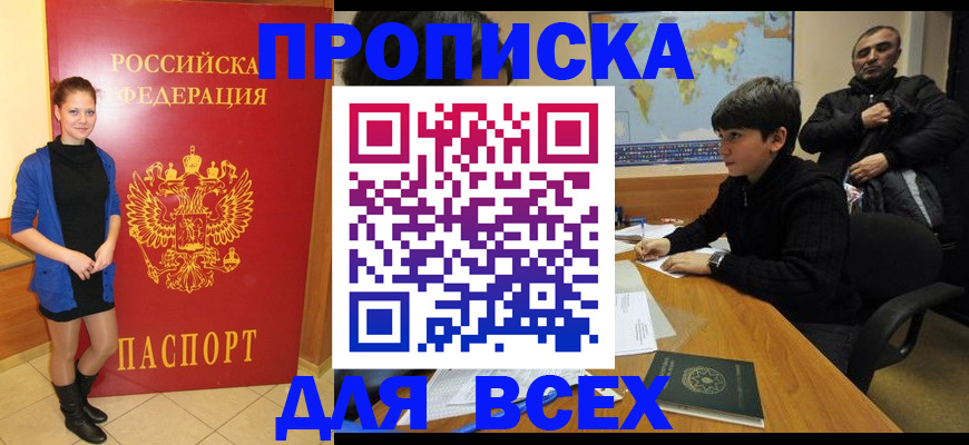 временная регистрация для школы в Волчанске